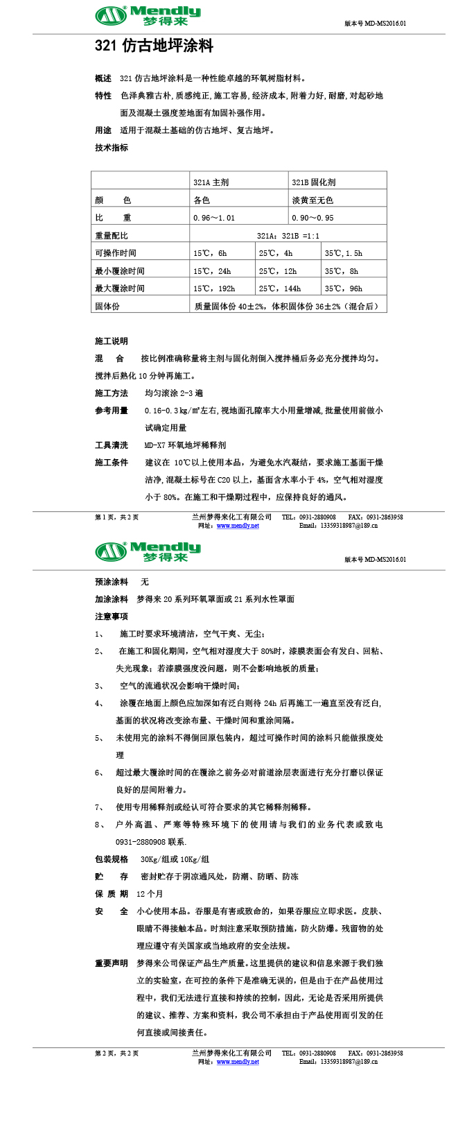 伊犁仿古地坪涂料
