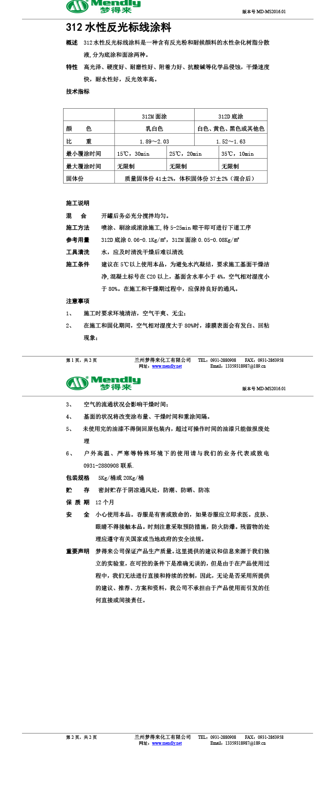 水性反光伊犁标线涂料