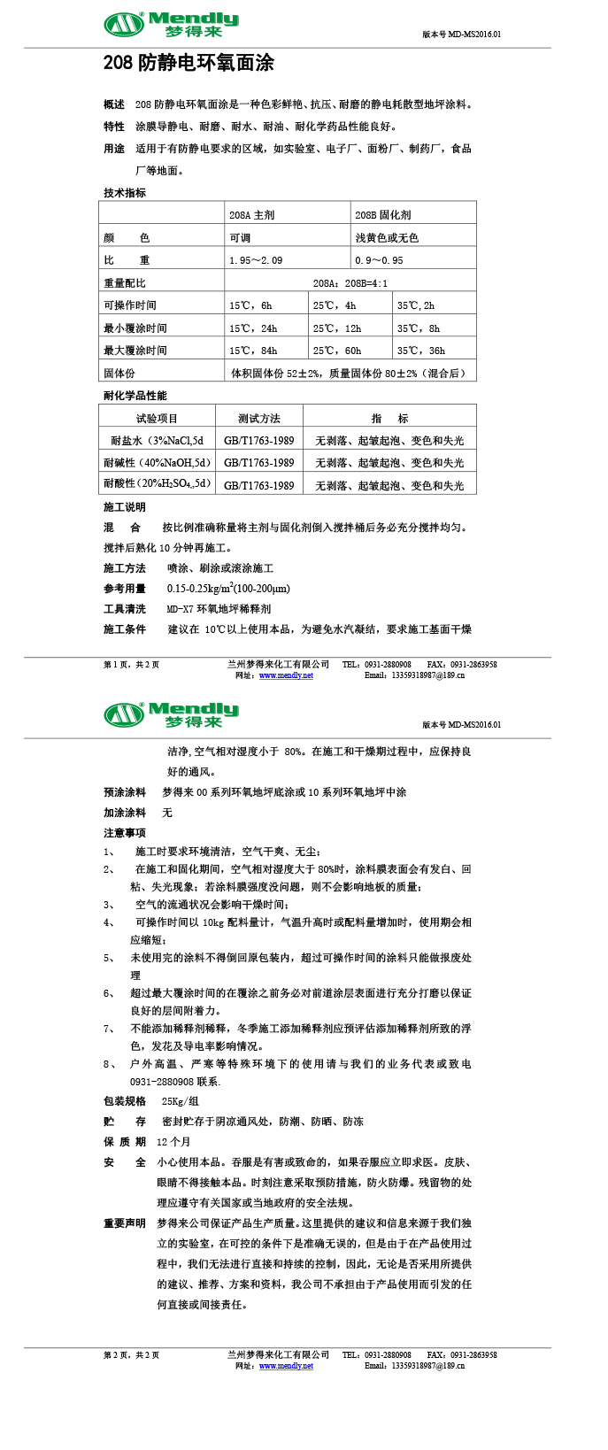 防静电伊犁环氧面涂