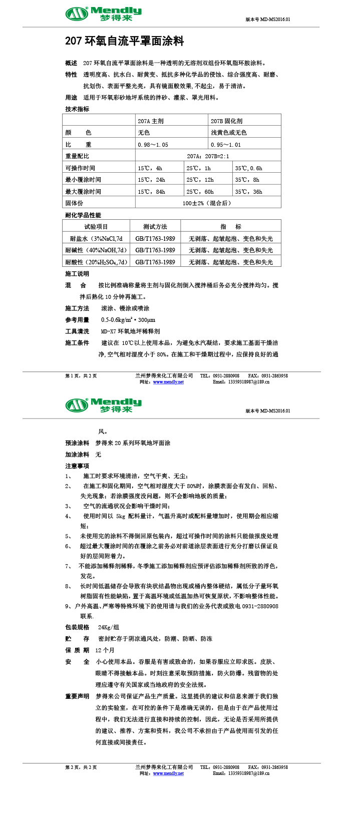 伊犁环氧自流平罩面涂料