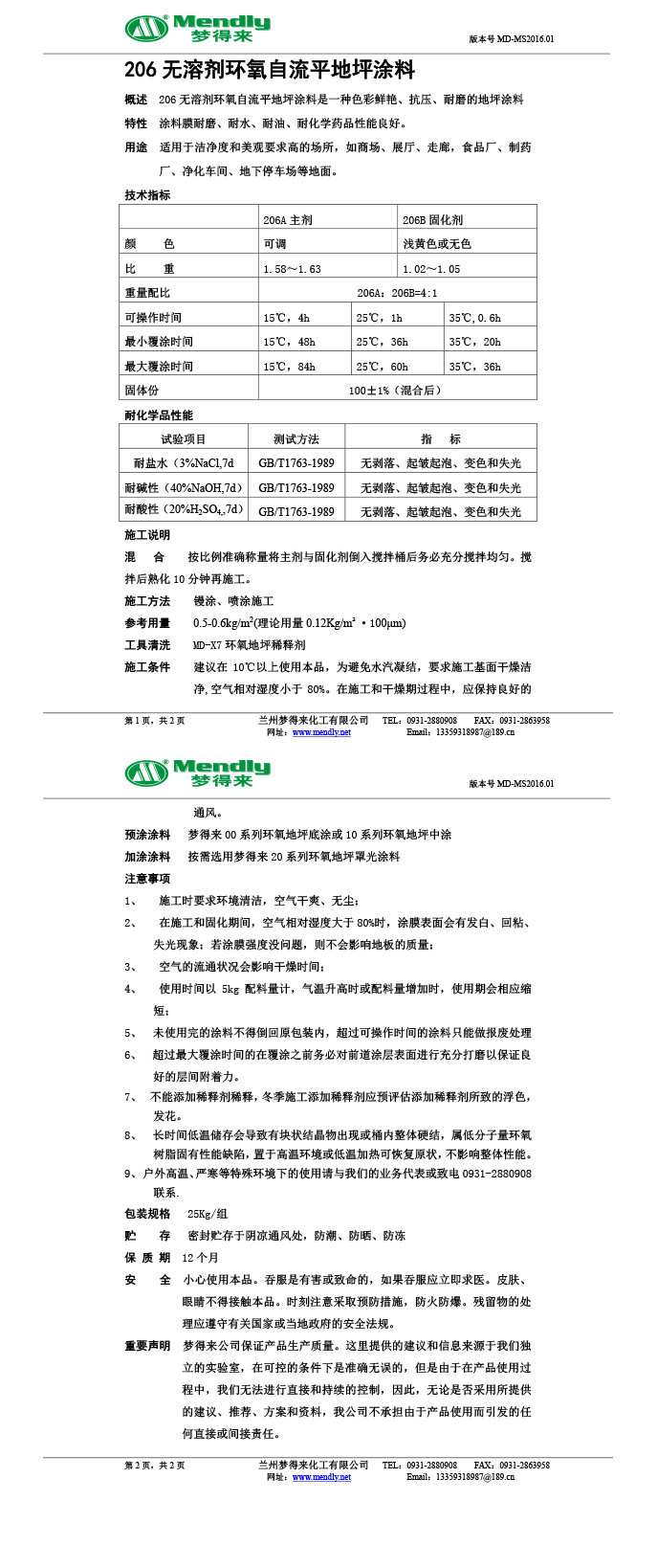 无溶剂型伊犁环氧地坪涂料