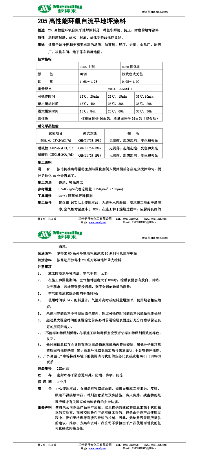 高性能伊犁环氧自流平地坪涂料