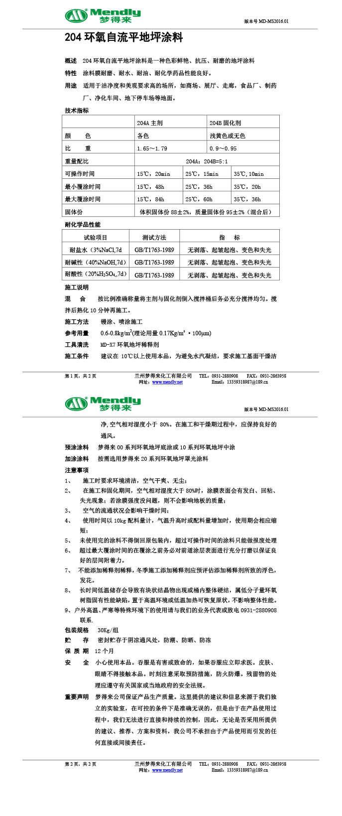 伊犁环氧自流平地坪涂料