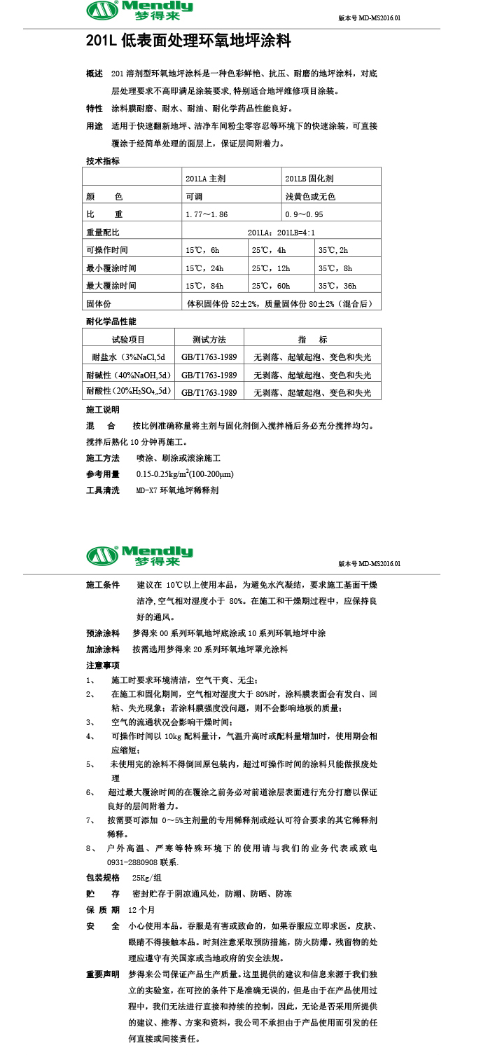 低表面处理伊犁环氧地坪涂料