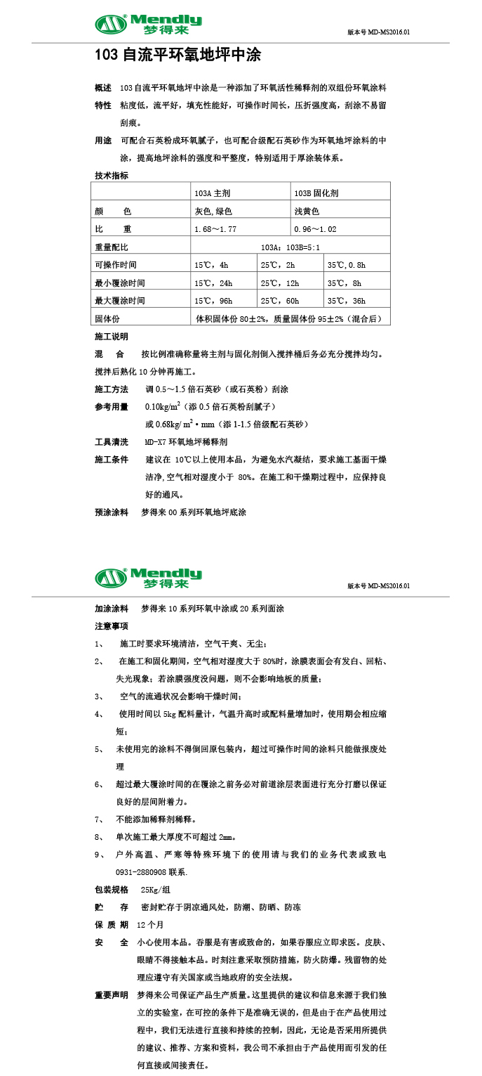 自流平伊犁伊犁环氧地坪中涂