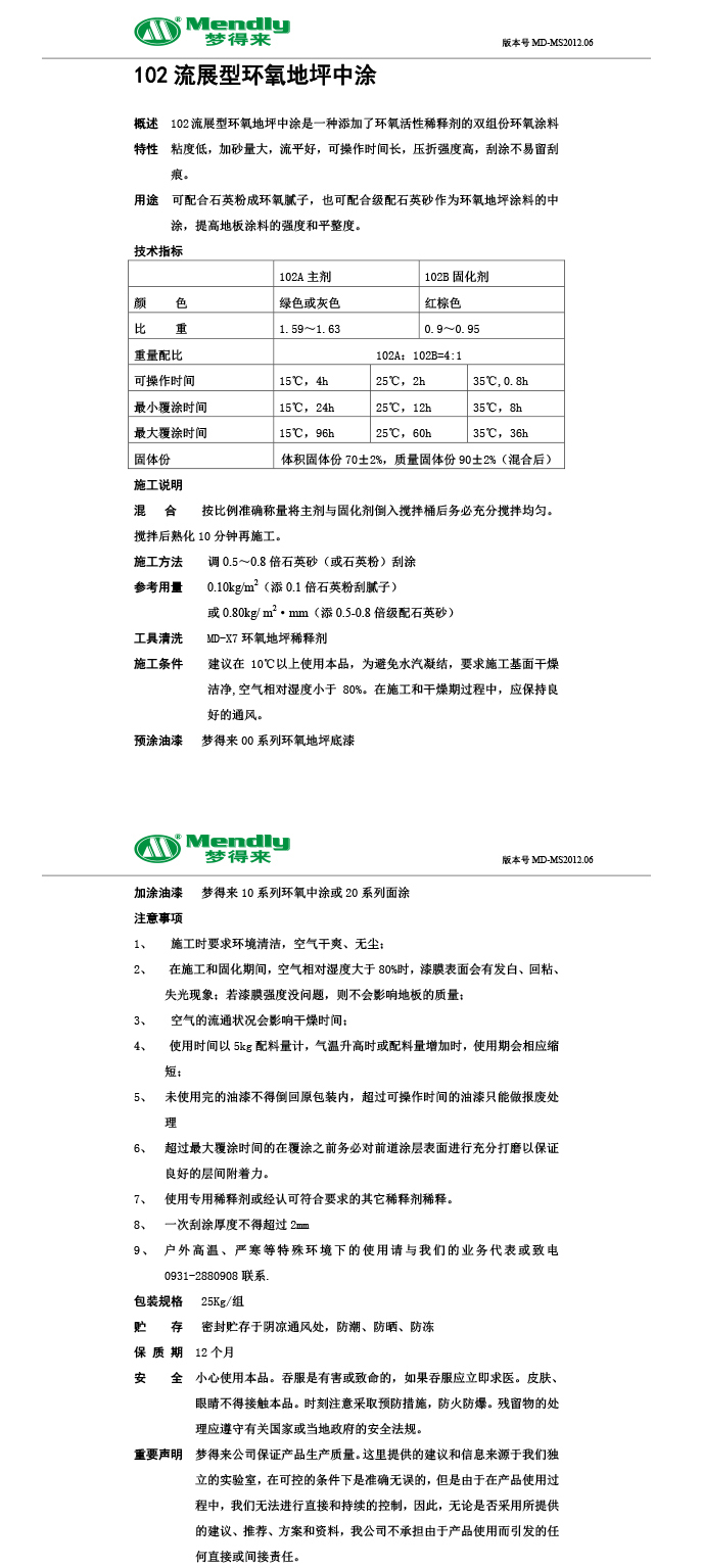 流展型伊犁伊犁环氧地坪中涂